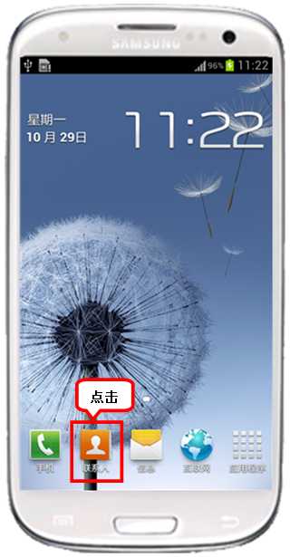 三星I9300如何同步联系人到三星账户